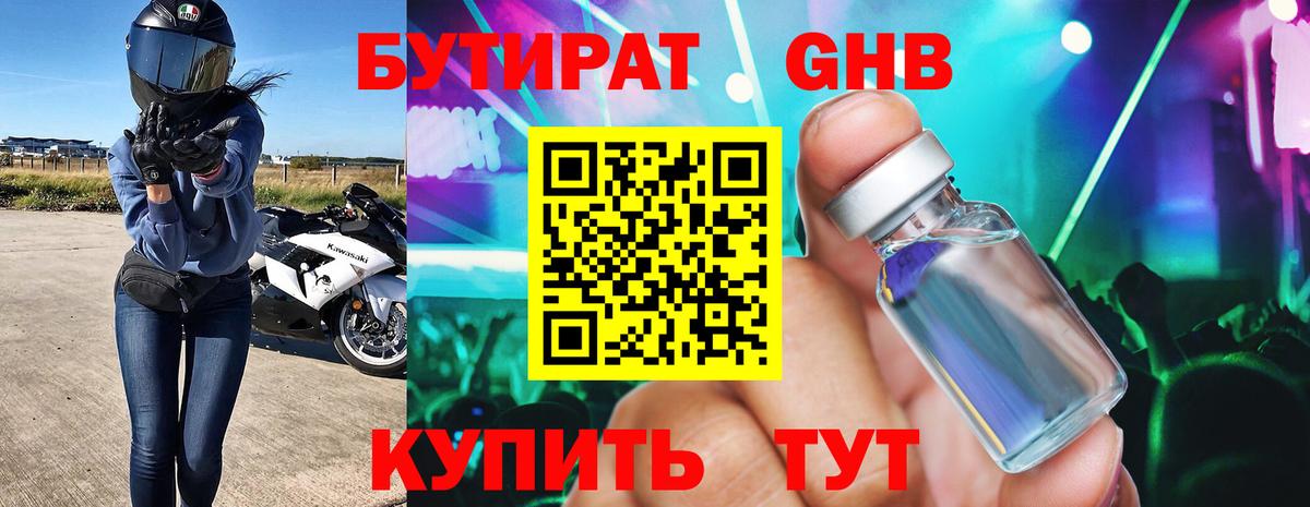 Бутират жидкий экстази Новоуральск