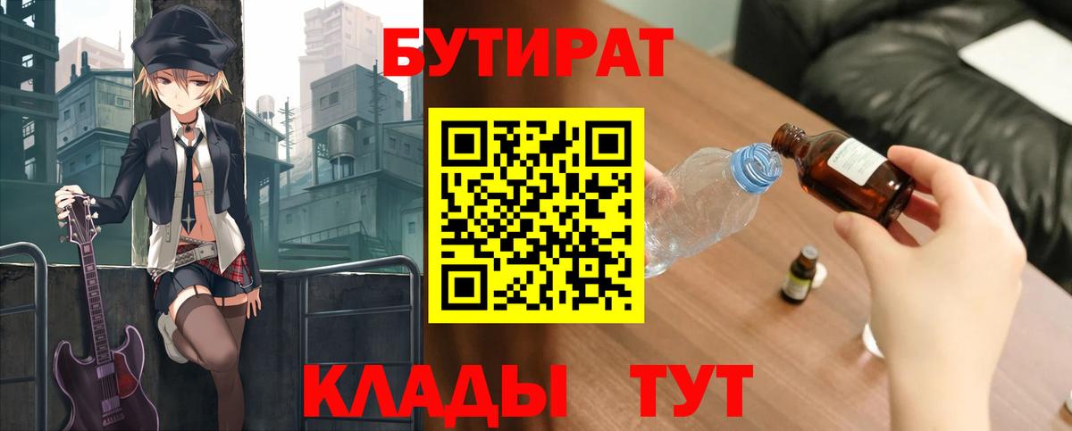 Новоуральск  БУТИРАТ жидкий экстази  Вход с VPN 