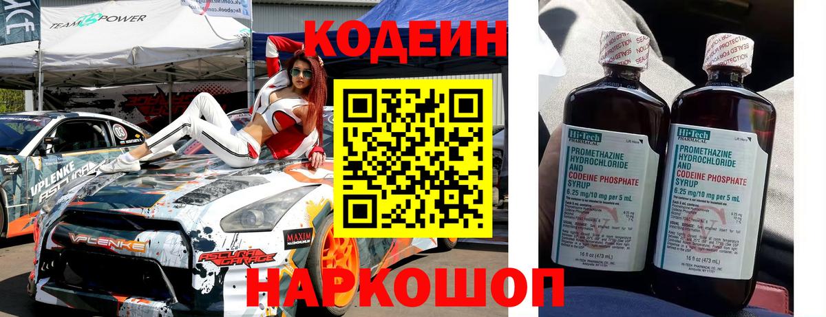 Кодеин напиток Lean (лин)  Кодеиновый сироп Lean напиток Lean (лин)  Новоуральск  Вход с VPN 