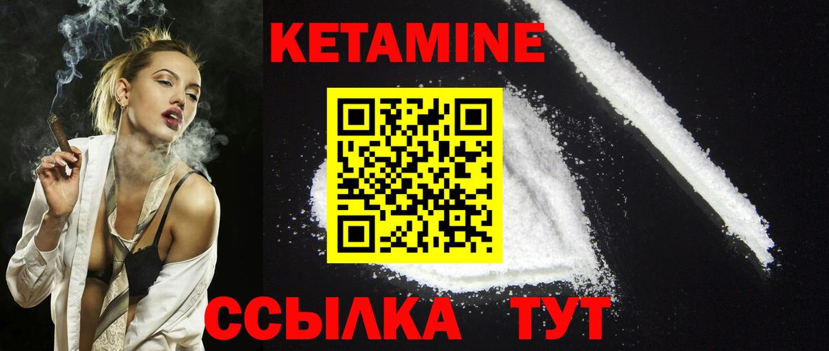 Новоуральск  КЕТАМИН ketamine  Вход с VPN  Кетамин VHQ 