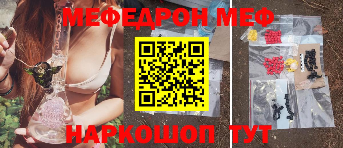 Мефедрон кристаллы Новоуральск