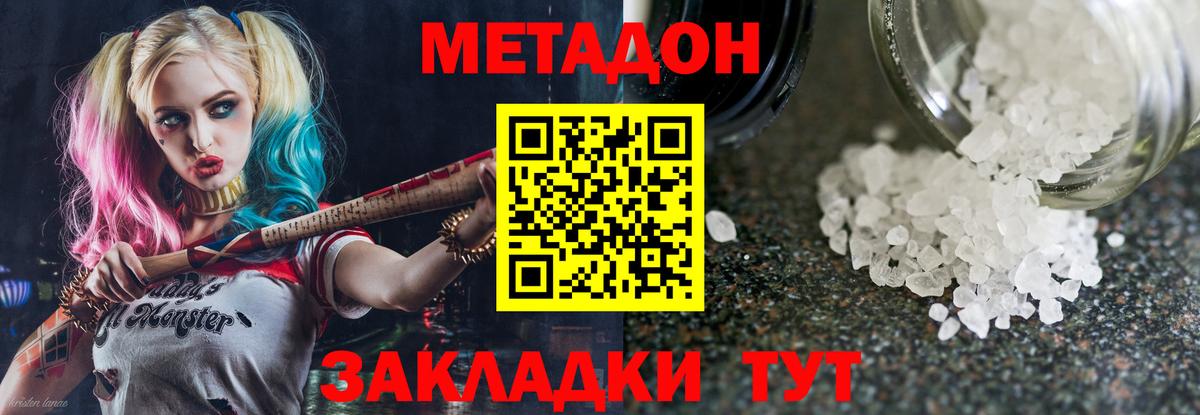 МЕТАДОН кристалл Новоуральск